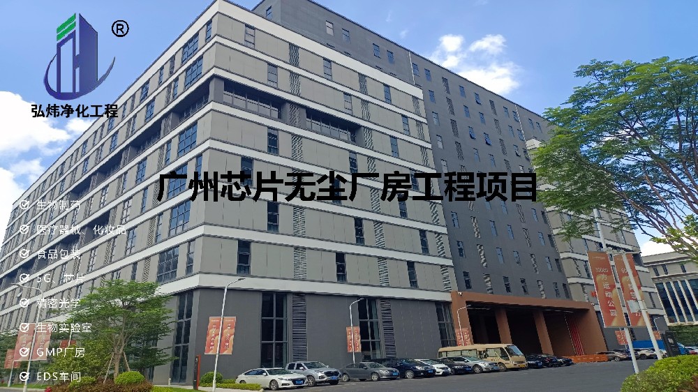 芯片無塵廠房工程項(xiàng)目的具體施工步驟是什么？
